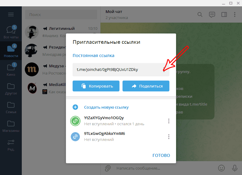 Как сделать в телеграмме ссылку приглашение группу