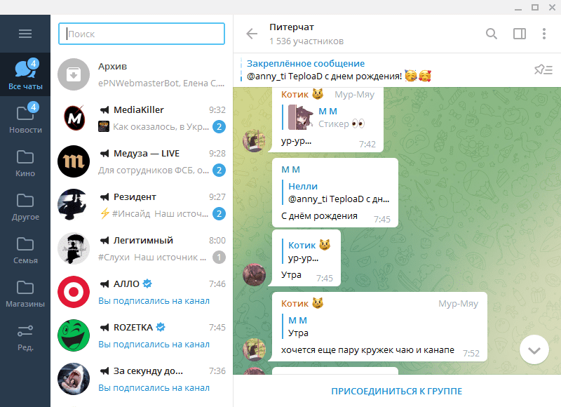 Чаты в Telegram
