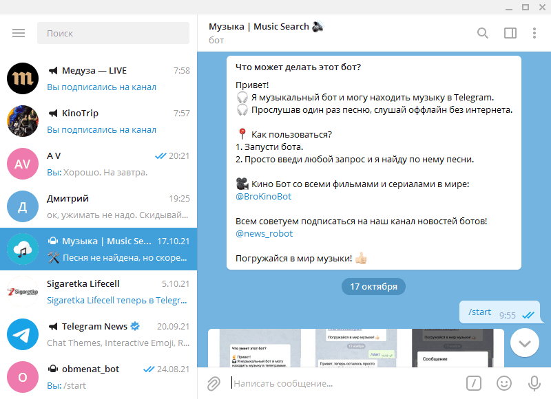 Боты в Telegram